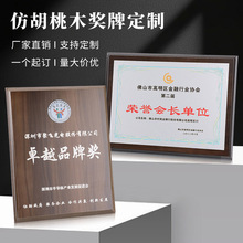 仿胡桃木质奖牌定制经销商代理加盟牌匾雕刻定做金属木托授权牌