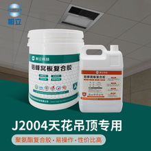 桐立J2004双组份聚氨酯ab胶水天花吊顶室内铝蜂窝板无溶剂胶黏剂