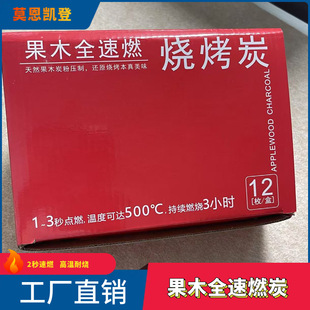 Manufacturer Wholesale Color Boxed Apple Wood Full-Speed Burning Charcoal Burning for 3 Hours, Smoke-Free and Impurity-Free Barbecue Charcoal