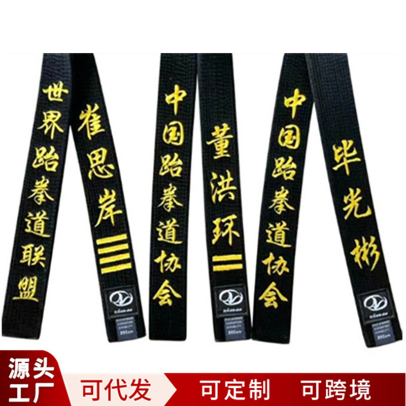 Factory Cross-Border Custom-Made Taekwondo Embroidered Belts, Coach Black Belt, Standard Coach Belt, Custom Embroidered Rank Belt