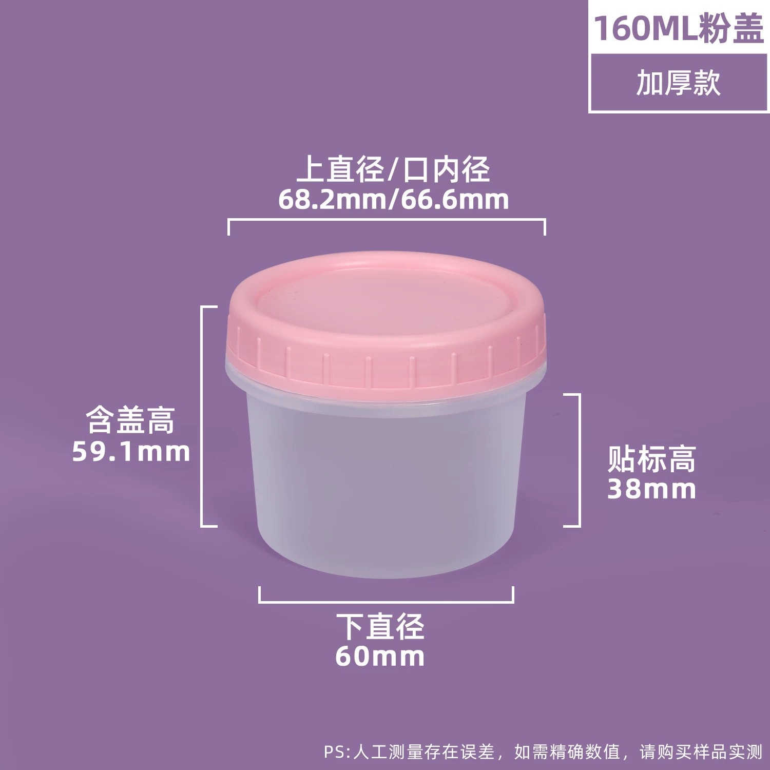 160ml 嘟嘟罐配粉盖