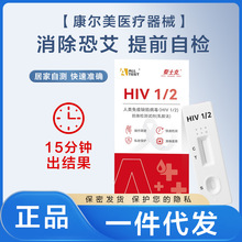 奥泰泰士克hiv检测纸艾滋病测试免疫缺陷医用病毒抗体试剂盒装