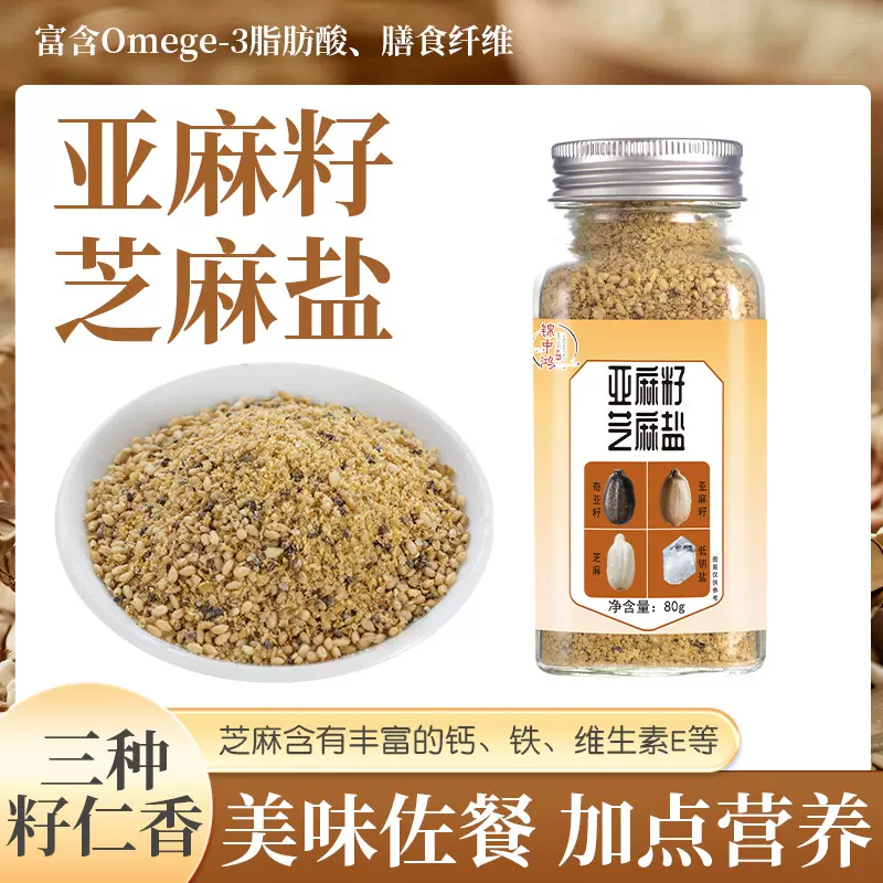 锦中鸿亚麻籽芝麻盐调味料烧烤烤肉夹馒头便携瓶装调味料