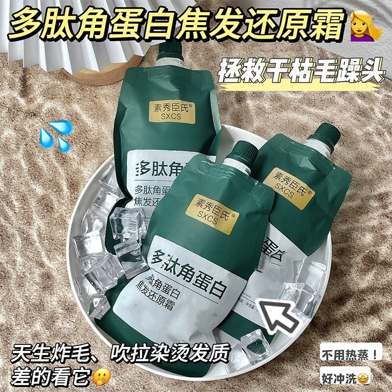 [delivery within 48 hours] polypeptide keratin hair reduction cream dry hair frizzy smooth hair lasting