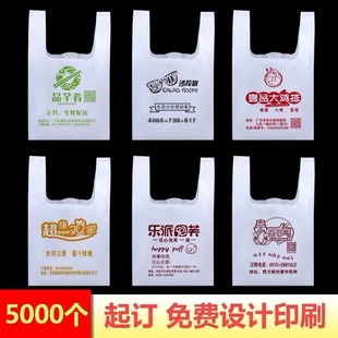 Takeaway Packaging Bags, Custom Disposable Plastic Bags, Supermarket Shopping Bags, Custom Vest Bags, Plastic Convenience Bags, Logo