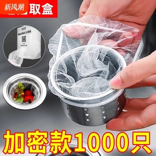 Disposable Filter Household Sink Garbage Filter Sewer Sink Dishwashing Sink Floor Drain Weaving