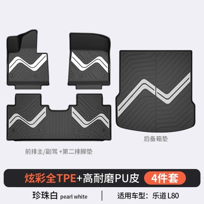 Car Floor Mats and Trunk – Modelə uyğun ayaqaltı - pearl-white-l80-5-seater-4-piece-setall-tpepuhigh-side-protectionfoot-pad-trunk-pad