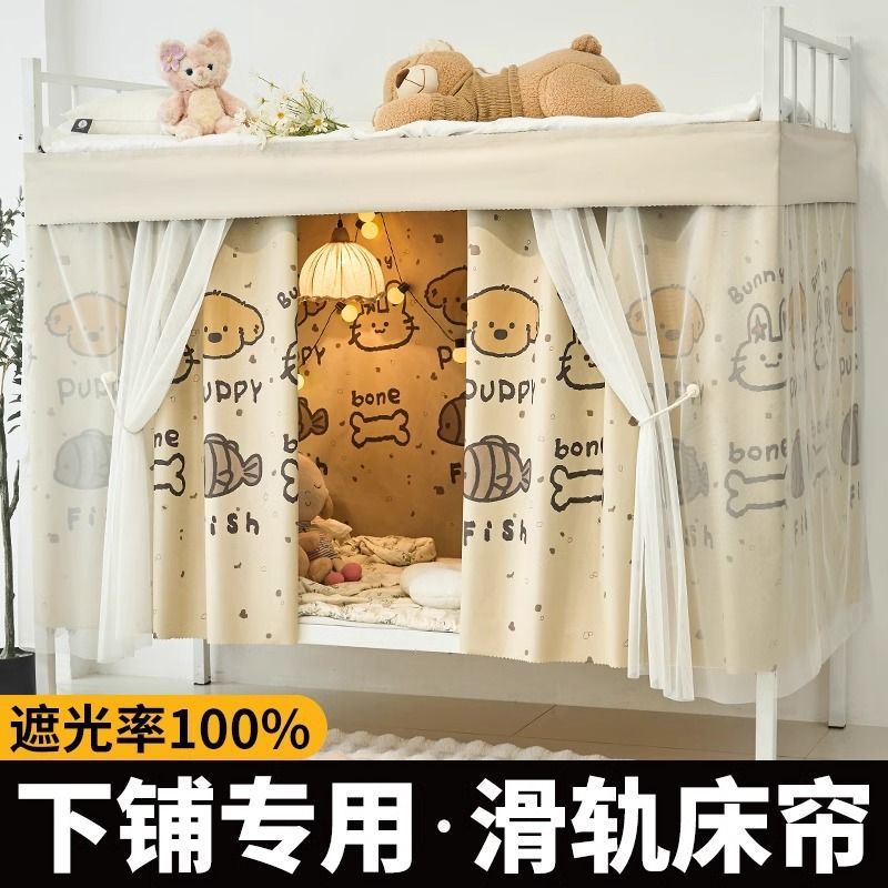 Cortina de cama con sombra de riel deslizante, cortina de dormitorio de estudiantes dedicada, pista de dormitorio, cortina de privacidad, tela de cerca de cama