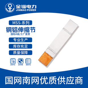 Gold anchor factory straight hair MSS copper aluminum expansion joint wholesale thickened national standard A grade copper aluminum transition soft connection