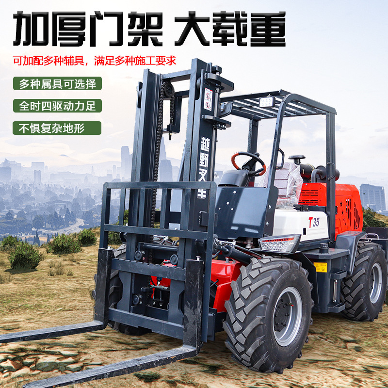 越野叉车厂家四驱3吨5吨6吨内燃液压升降多功能起重柴油越野叉车