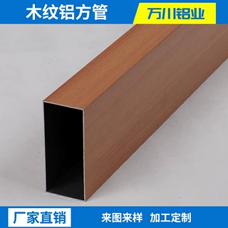 木纹铝方管 外墙木纹铝方管 铝合金木纹方管 铝合金空心方管