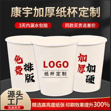 质量好高级感高端一次性纸杯加厚广告纸杯定制logo商务奶茶咖啡杯