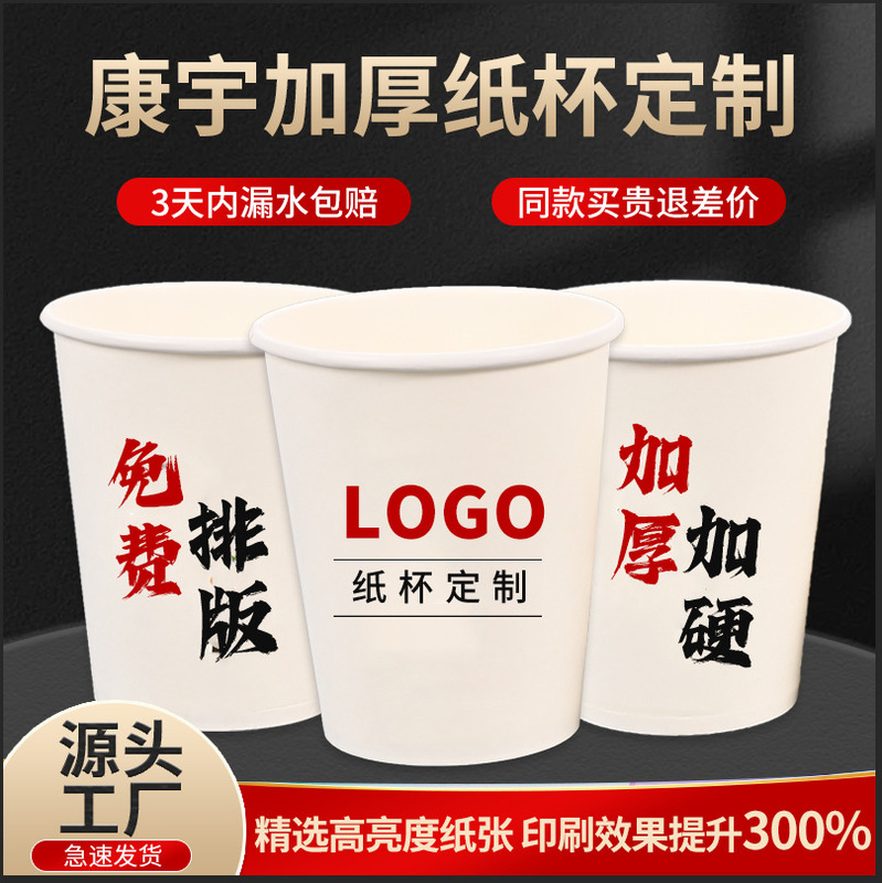 Good quality high-end disposable paper cup thickened advertising paper cup custom logo business milk tea coffee cup Good quality high-end disposable paper cup thickened advertising paper cup custom logo business milk tea coffee cup