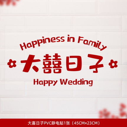 Wedding Supplies Electrostatic Double Happy Word Door Stickers Wedding Decoration Wedding Room Decoration Happy Child Glass Window Paper-cut Sticker