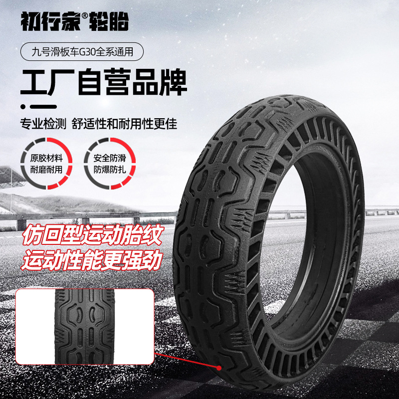 九号特舒适软弹60/70-6.5滑板车G30MAXF通用10x2.5-6.5寸实心轮胎
