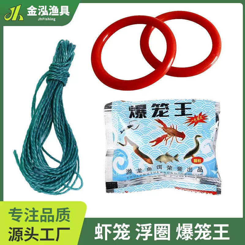 龙虾网笼配件浮圈诱饵拉绳捕鱼笼虾笼渔网料小药渔具笼具诱捕