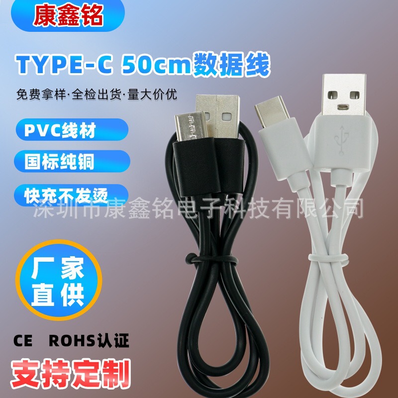 メーカー直供50 cmtype-cデータ線50cmアンドロイドmicro1a 2a充電線配機線卸売り|undefined