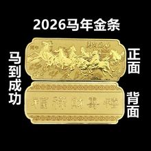 马到成功纪念章 生肖马币纪念金条镀金 搞活动小礼品随手礼工艺品
