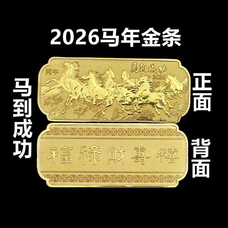 即成功記念メダル、干支馬コイン記念金棒、金メッキ、イベント用プチギフト、カジュアルギフト、手工芸品|undefined