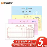 Hao Lixin 5 безуглеродных заявок 48K тройной многостолбный документ о закупках 50 экземпляров/эта 150 страниц