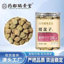 药都瑞景堂 优质精选覆盆子干果泡水无硫熏无色染批发代发40g/