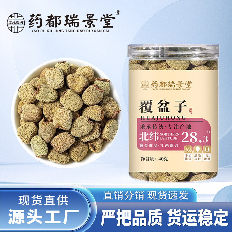 Yaodu Rui Jingtang High-Quality Selected Raspberry Dried Fruit Soaked in Water Sulfur-Free Smoked Colorless Dyeing Wholesale Delivery 40g/ Yaodu Rui Jingtang High-Quality Selected Raspberry Dried Fruit Soaked in Water Sulfur-Free Smoked Colorless Dyeing Wholesale Delivery 40g/