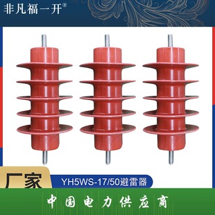 High voltage zinc oxide lightning arrester 17/50 composite silica gel 10KV distribution type lightning arrester multi-specification factory direct sales
