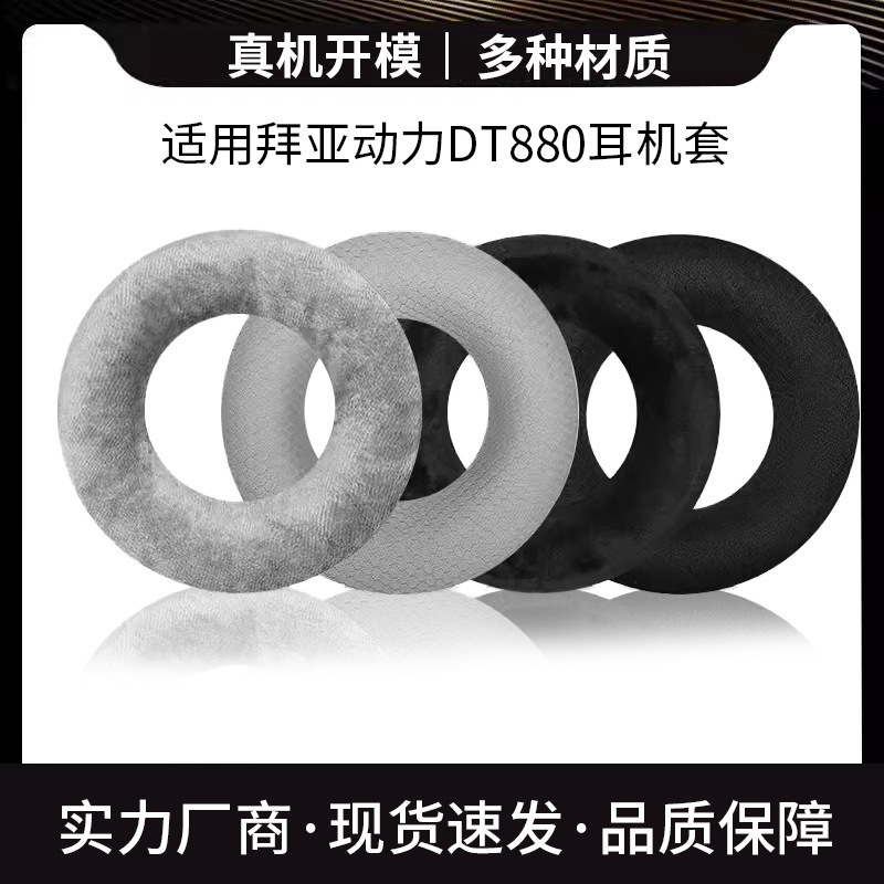 Baiya Power DT770 Sponge Cover DT880 DT990 Earphone Cover pro Earphone Cover Earmuff 100mm Head Beam Pad Baiya Power DT770 Sponge Cover DT880 DT990 Earphone Cover pro Earphone Cover Earmuff 100mm Head Beam Pad