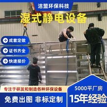 洁盟高压湿式除尘器电捕焦油器黑烟白烟废气工业油烟净化处理设备