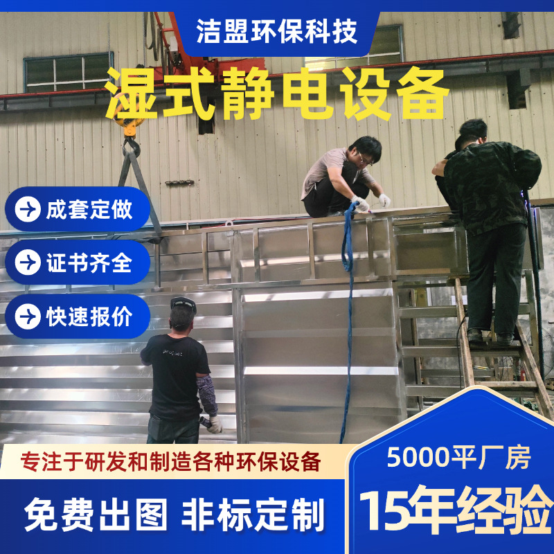 Jiemeng High-Pressure Wet Dust Collector Electric Tar Catcher Black Smoke White Smoke Waste Gas Industrial Oil Fume Purification Treatment Equipment