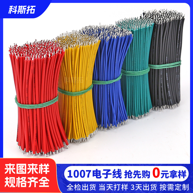 美标1007线材PVC电子线18 20 22 24 26 28awg镀锡铜线连接线线束