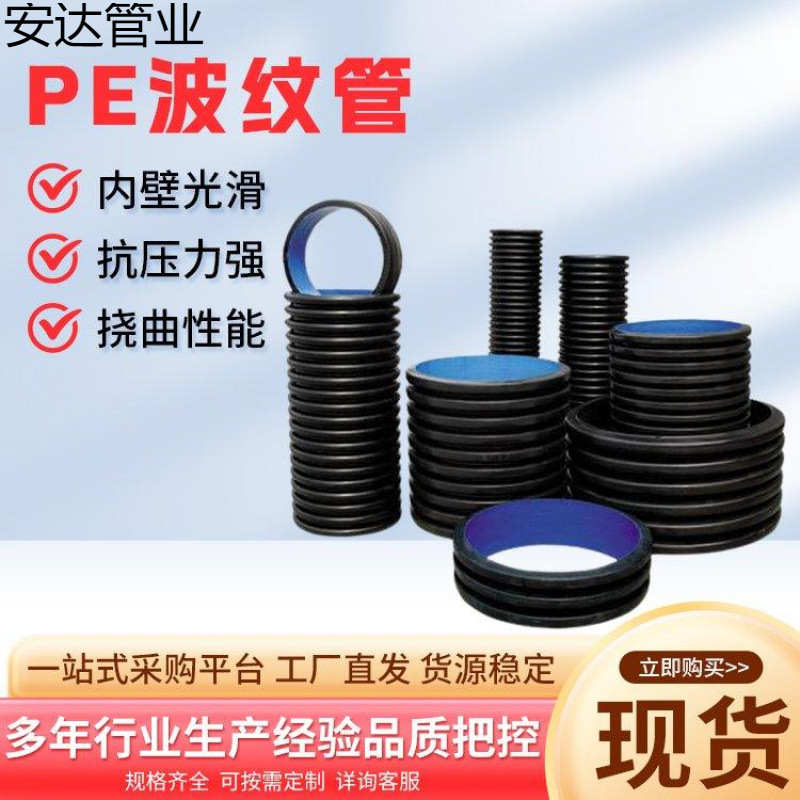 hdpe双壁波纹管 高密度聚乙烯排污波纹管道厂家供应 工业排雨水管