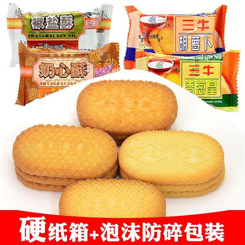 三牛饼干椒盐酥香葱皇奶心胡萝卜味上海饼干早餐零食整箱多口味