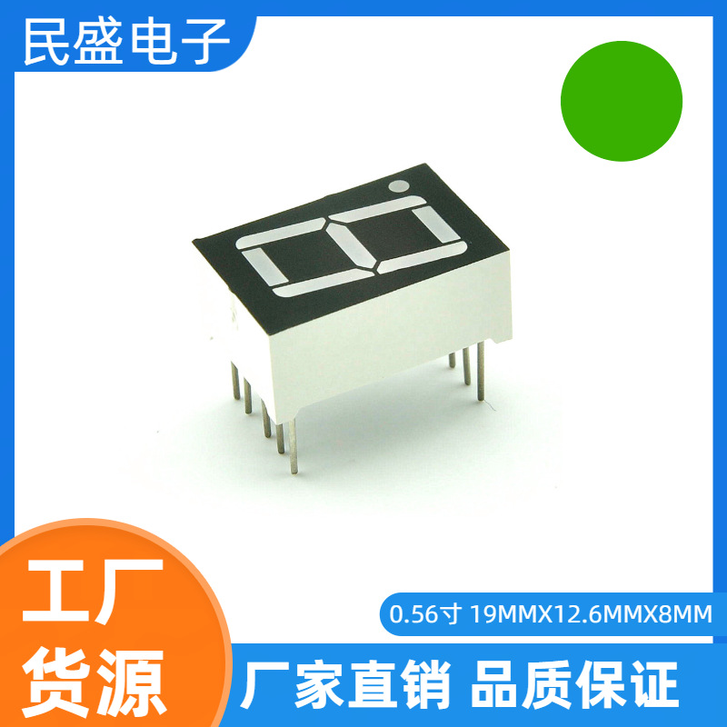 厂家直销 LED数码管0.56英寸1位翠绿色 5161AGG共阴 5611BGG 共阳