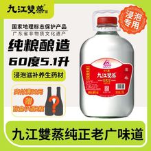 九江双蒸浸泡酒纯粮酒广东米酒粮食酒43度53度玻璃瓶装米香泡果酒