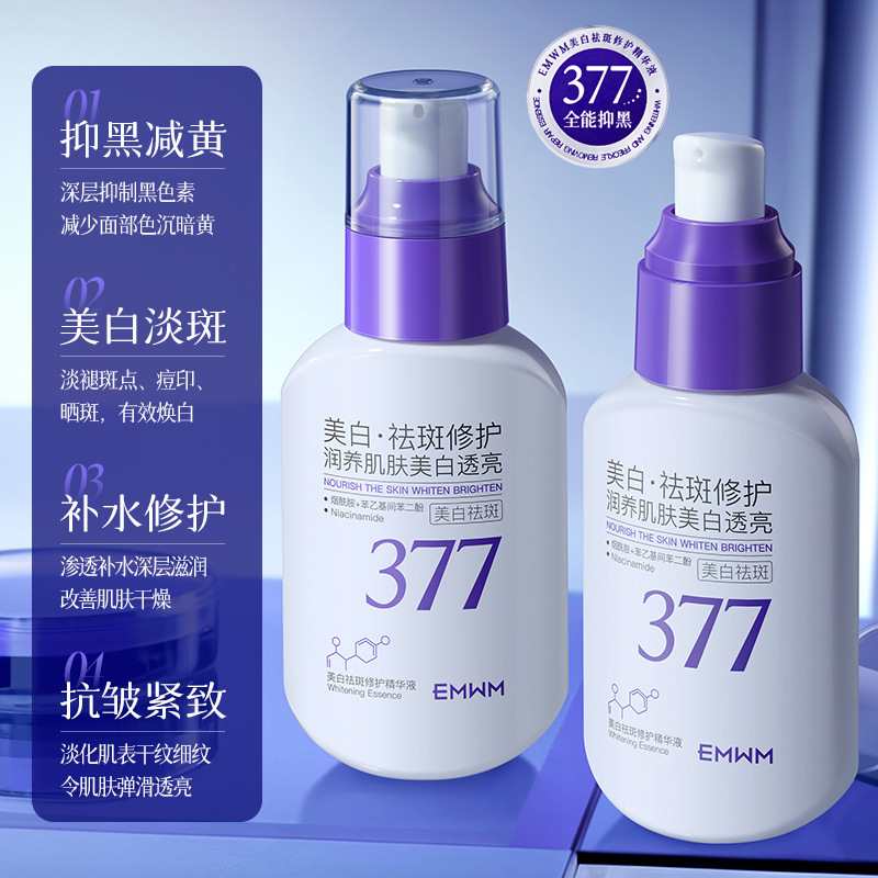 EMWM宫佩美白祛斑修护精华液70ml
