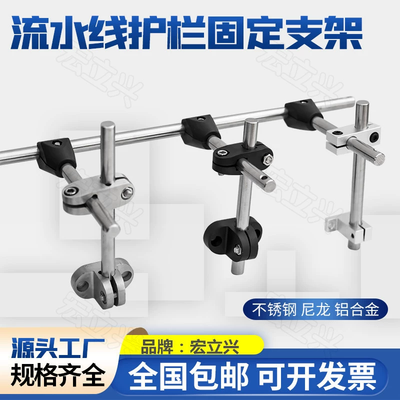 Конвейерная линия ограждение кронштейн конвейера патронная регулируемая фиксированная опорная рама пластиковый алюминиевый сплав из нержавеющей стали бабочка