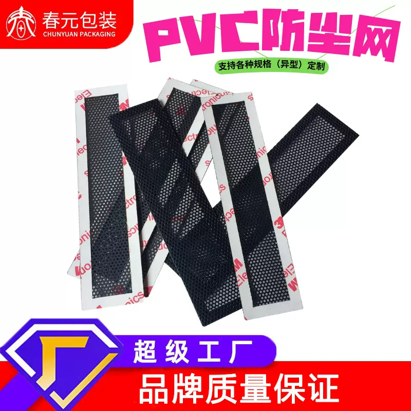 PVC防尘网耐磨性高性能韧性耳机喇叭防尘网罩电脑pvc散热风扇机箱