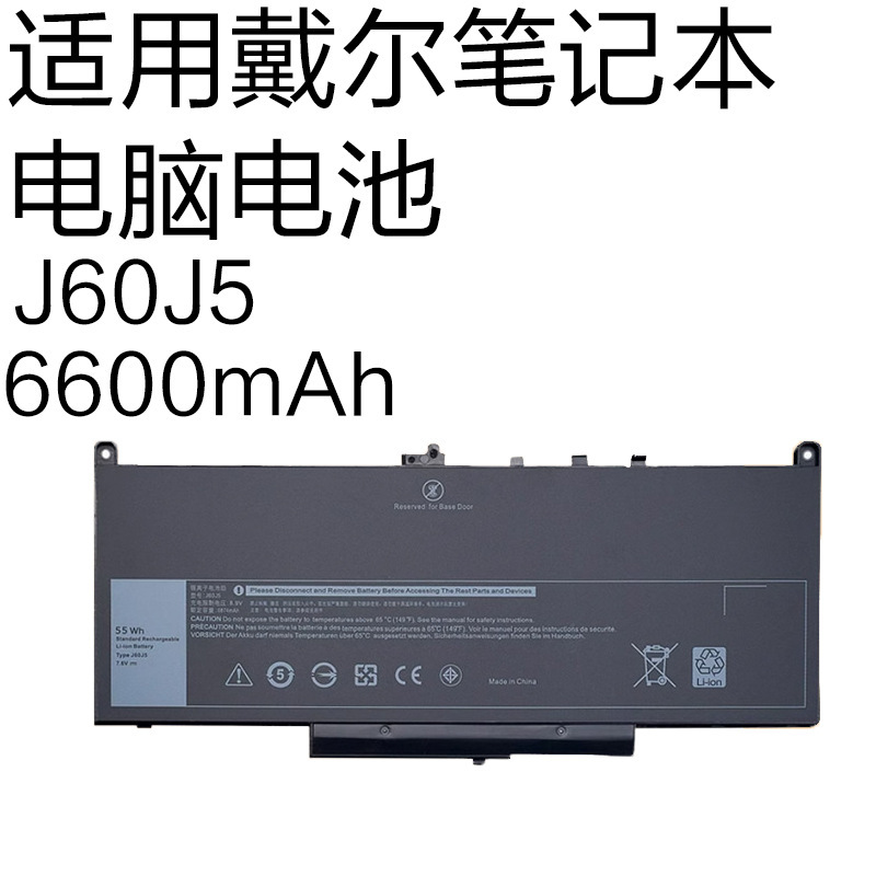 J60J5 is suitable for Dell Latitude E7270/E7470 3-cell 6600mAh laptop battery