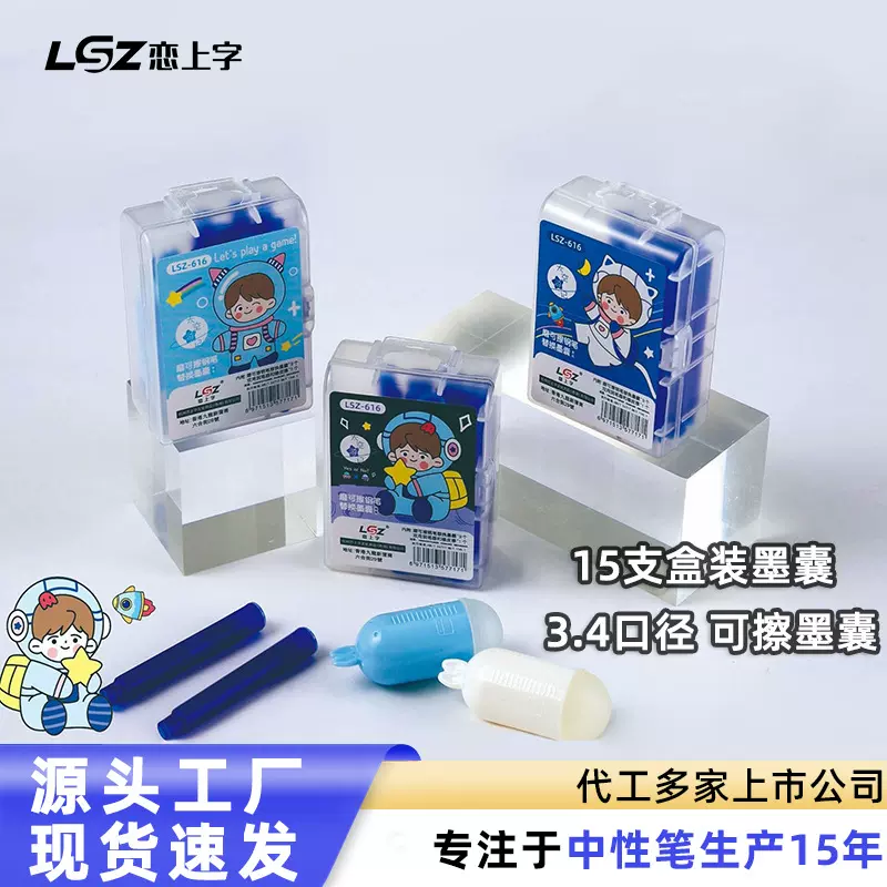 恋上字热敏可擦墨囊3.4口径可替换墨囊9支装超值墨囊学生钢笔专用