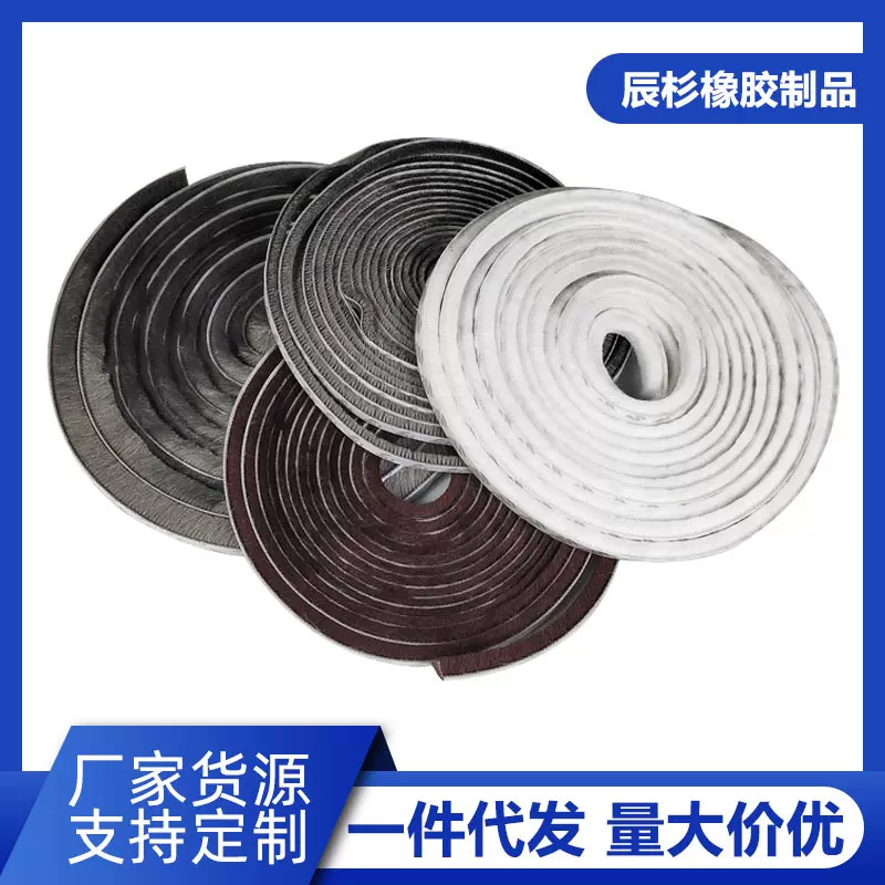 自粘门窗毛条防风防尘背胶款窗户毛条铝合金塑钢推拉门保暖密封条