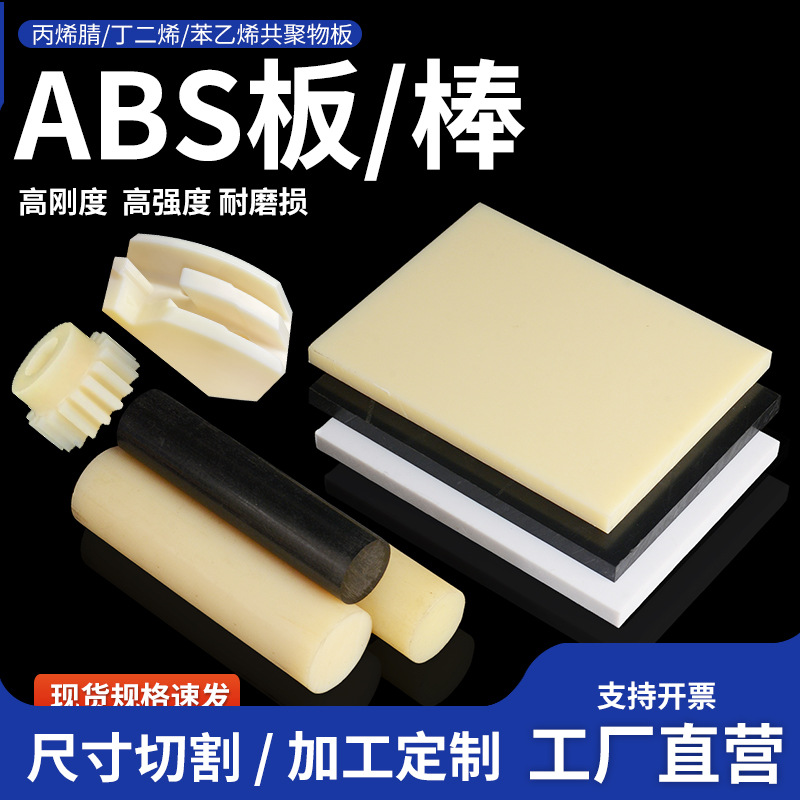 abs棒阻燃板白黑ABS丙稀晴塑料条实心耐磨圆柱硬胶韧性直径隔板
