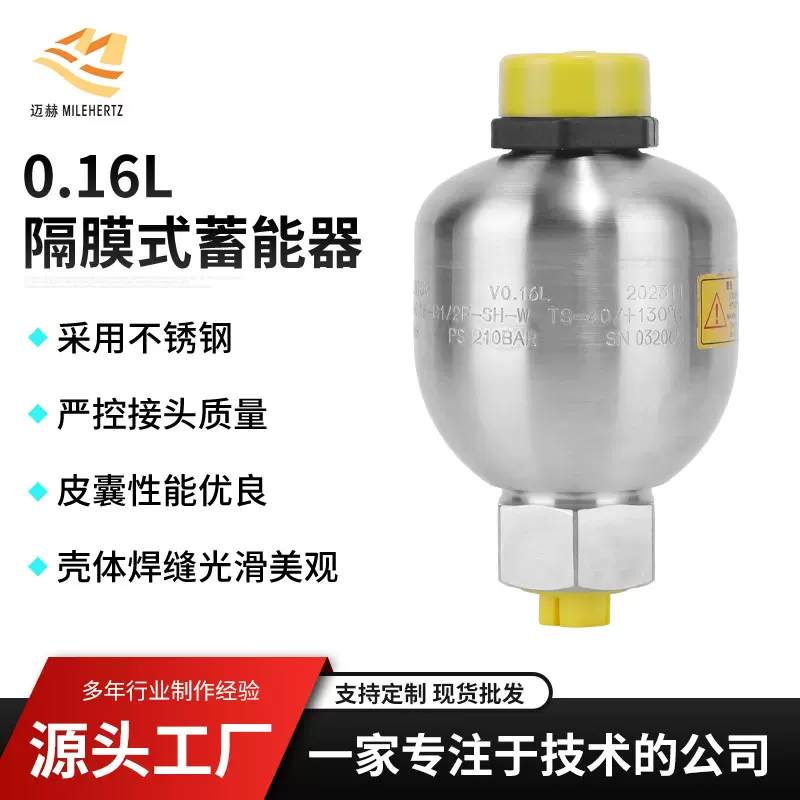 厂家批发隔膜式蓄能器0.16L式液压元件阻不锈钢耐高温高压