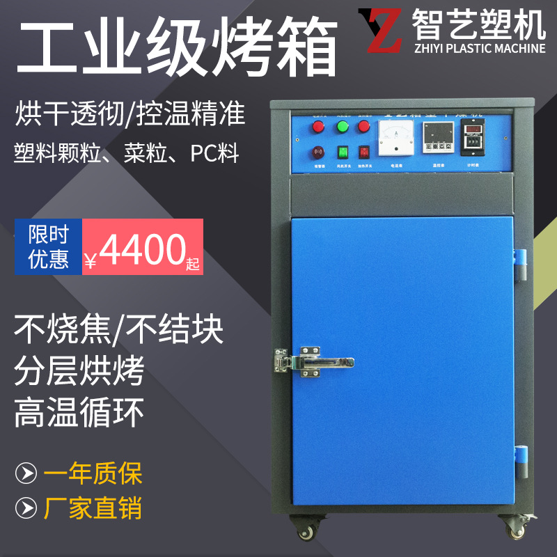 供应五层工业塑料颗粒箱式烤箱/干燥机电子烘干箱盘式烘烤箱200度