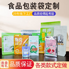 食品外包装袋定制印刷图案定做铝箔袋真空袋塑料袋子食品复合袋