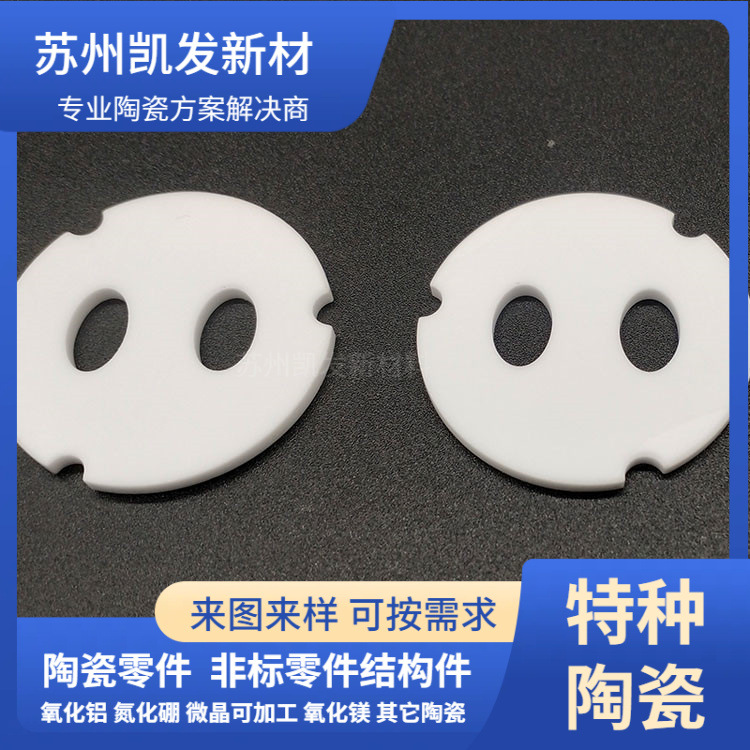 中旋陶瓷片 旋转分离陶瓷片 陶瓷水阀片 凯发陶瓷 电子陶瓷材料