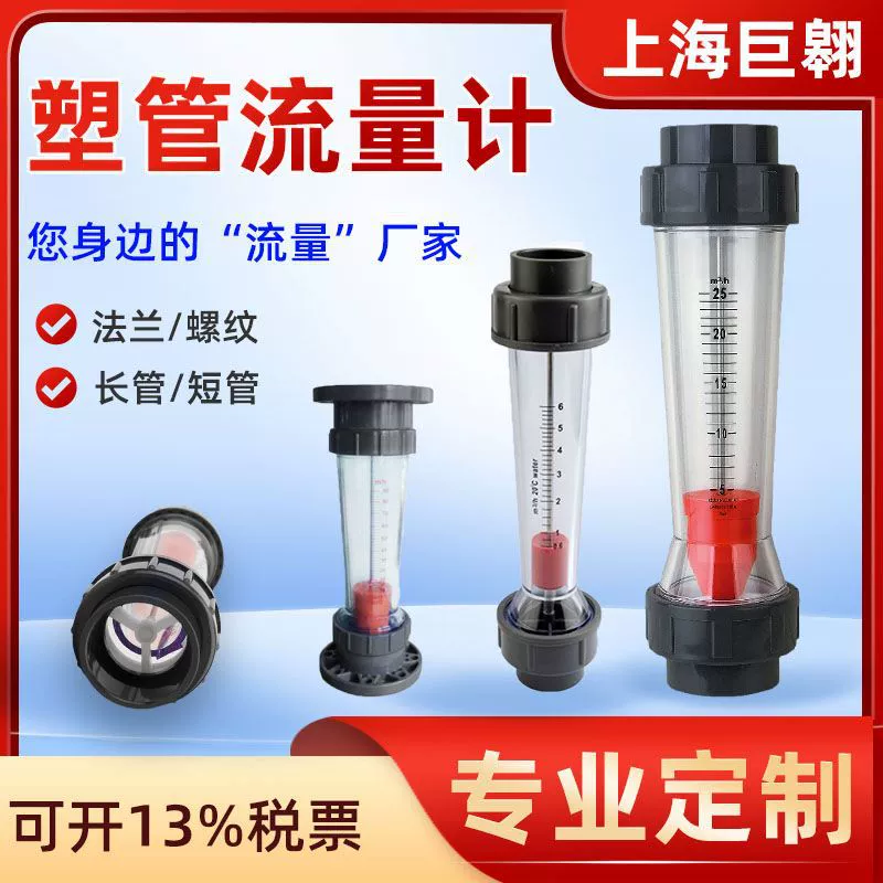 Расходомер для ПВХ-труб, фланцевый, высокоточный, для длинных и коротких труб, с сигнализацией, поплавковый расходомер для пластиковых труб