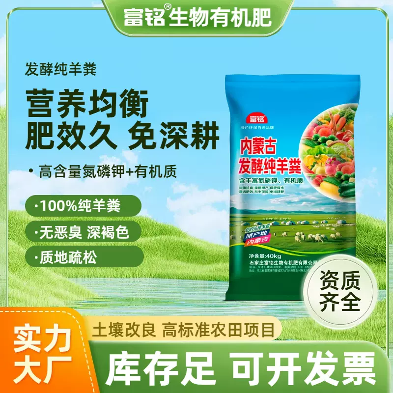 富铭 内蒙古羊粪 100%纯羊粪发酵 可做基肥追肥 肥效持久不伤根