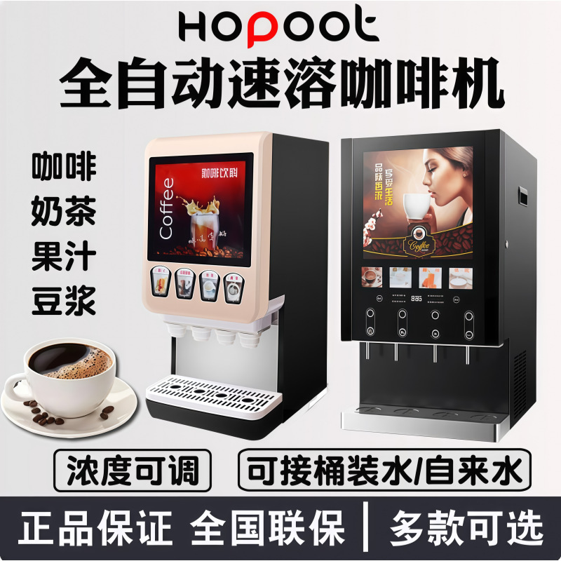 Yimeike Instant Coffee Machine Commercial Fully Automatic Hot and Cold All-In-One Hot Drink Machine Soy Milk Instant Coffee Milk Tea Machine