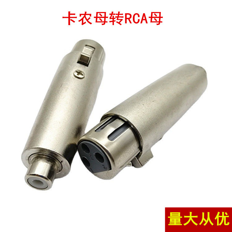 厂家直供卡龙母转莲花母 卡龙转换头 麦克风转换头 卡龙母转RCA座